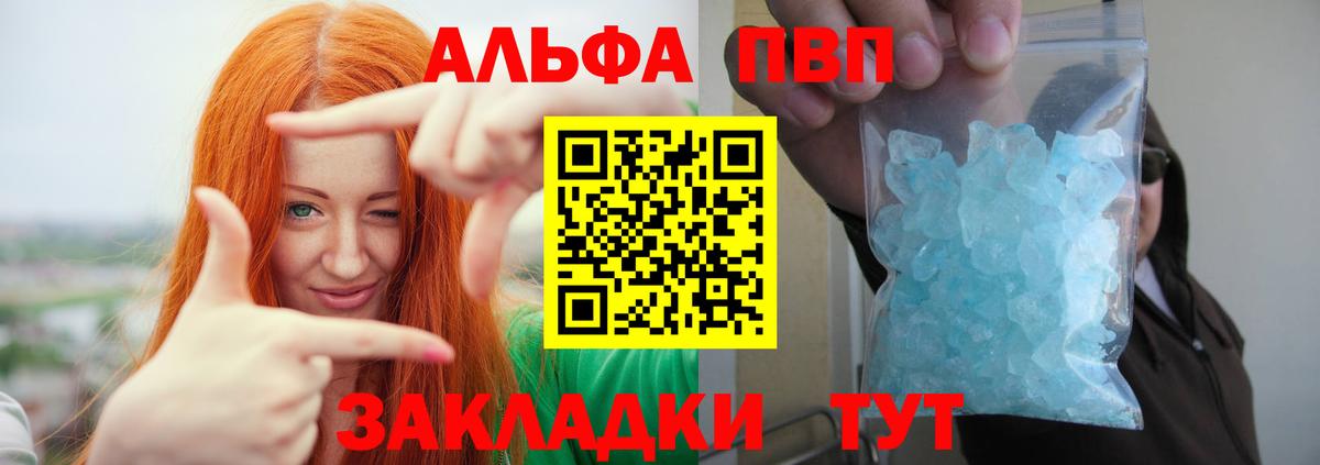 Alpha-PVP мука  Вход с VPN  APVP Crystall  Протвино  Alfa_PVP Соль 