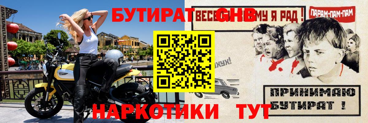 Протвино  БУТИРАТ GHB  БУТИРАТ  Вход с VPN 