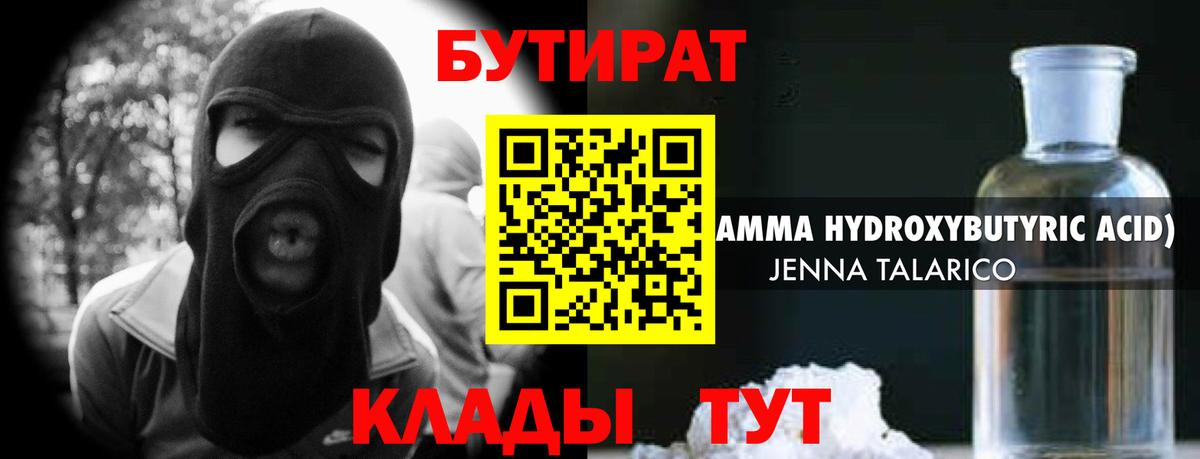 БУТИРАТ жидкий экстази Протвино