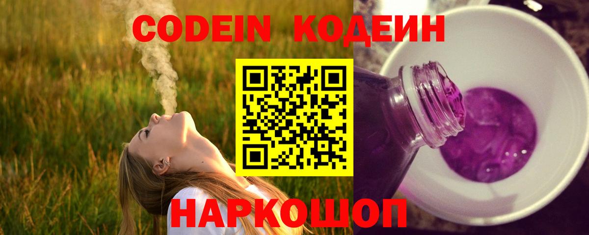 Протвино  Кодеин Purple Drank  Кодеиновый сироп Lean напиток Lean (лин)  Вход с VPN 