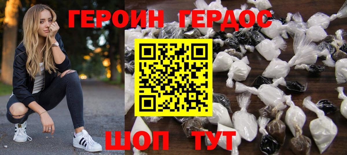 ГЕРОИН хмурый Протвино