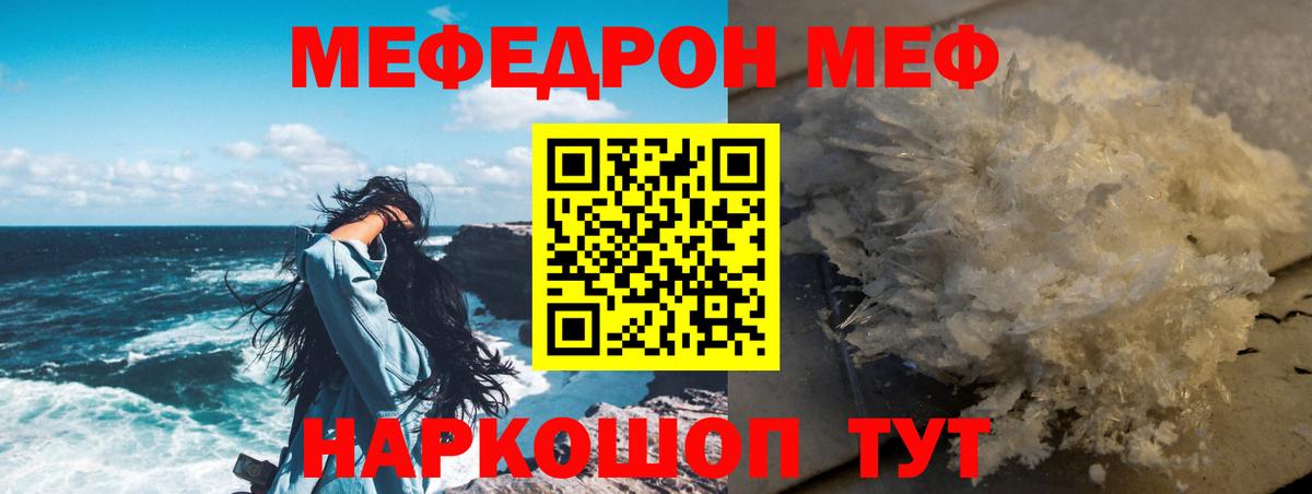 МЕФ  Меф мяу мяу  где купить наркоту  Вход с VPN  МЕФ мука  Протвино 
