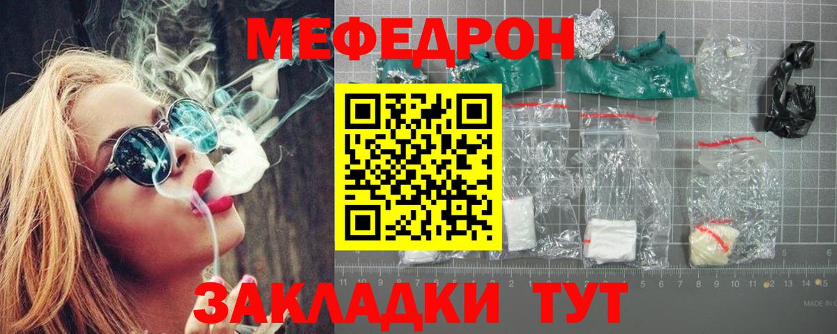 Меф мяу мяу Протвино