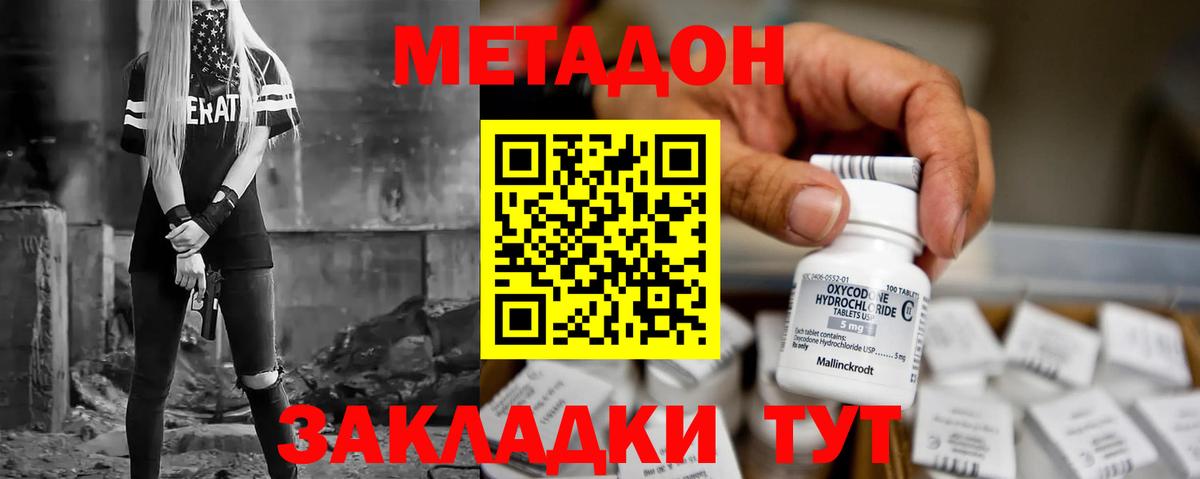 Метадон кристалл  Вход с VPN  Протвино 
