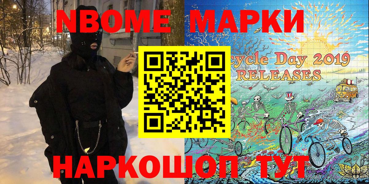 Марки N-bome 1,5мг Протвино